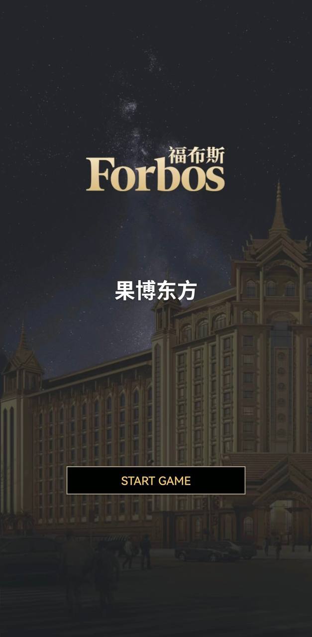 福布斯游戏视觉13